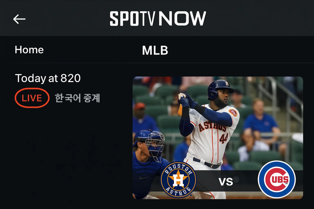 SPOTV NOW MLB 휴스턴 애스트로스 vs 시카고 컵스 한국어 중계 예고 화면